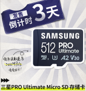 三星 PRO Ultimate MicroSD 存储卡国内即将上市，写入速度 130 MB/s