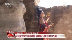 古风旅拍、体验非遗……金秋出游季 这些地方考虑一下→